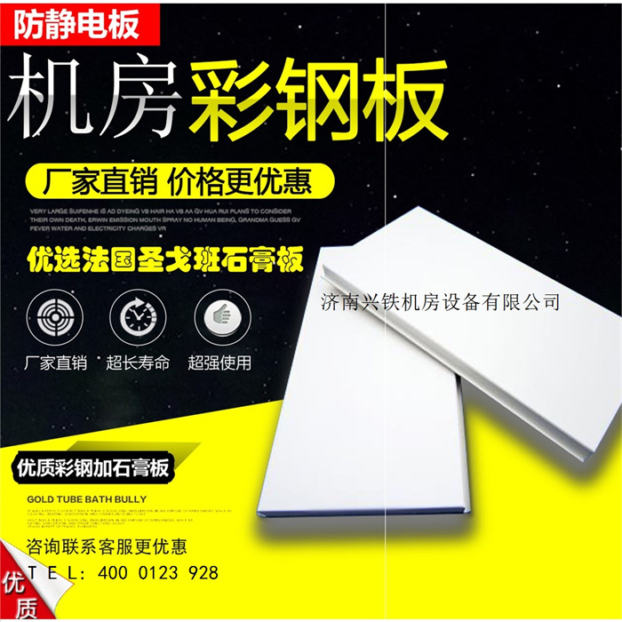 机房墙板，济南机房墙板中